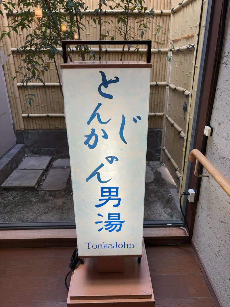 カリゾウさんの柳川温泉 南風(はえんかぜ)のサ活写真