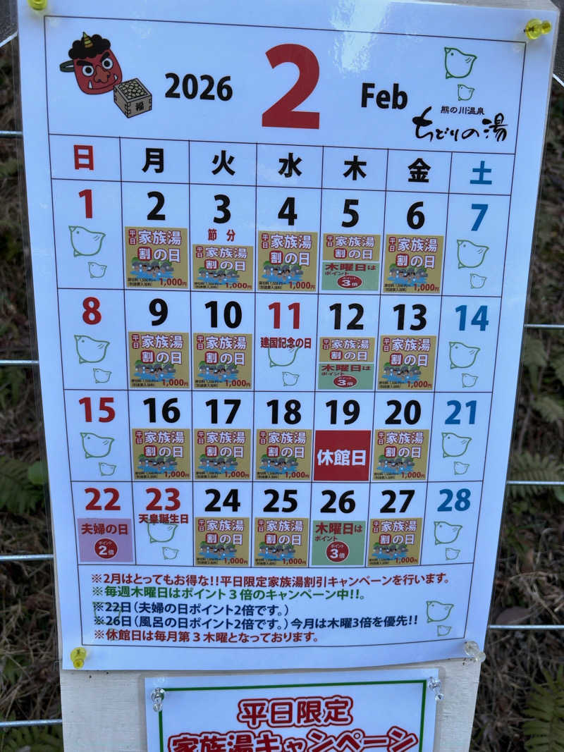 カリゾウさんの熊の川温泉 ちどりの湯のサ活写真