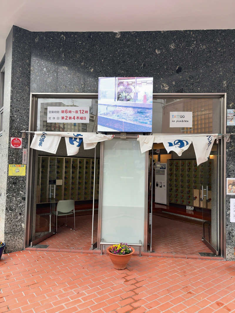 カリゾウさんの新世界ラジウム温泉のサ活写真