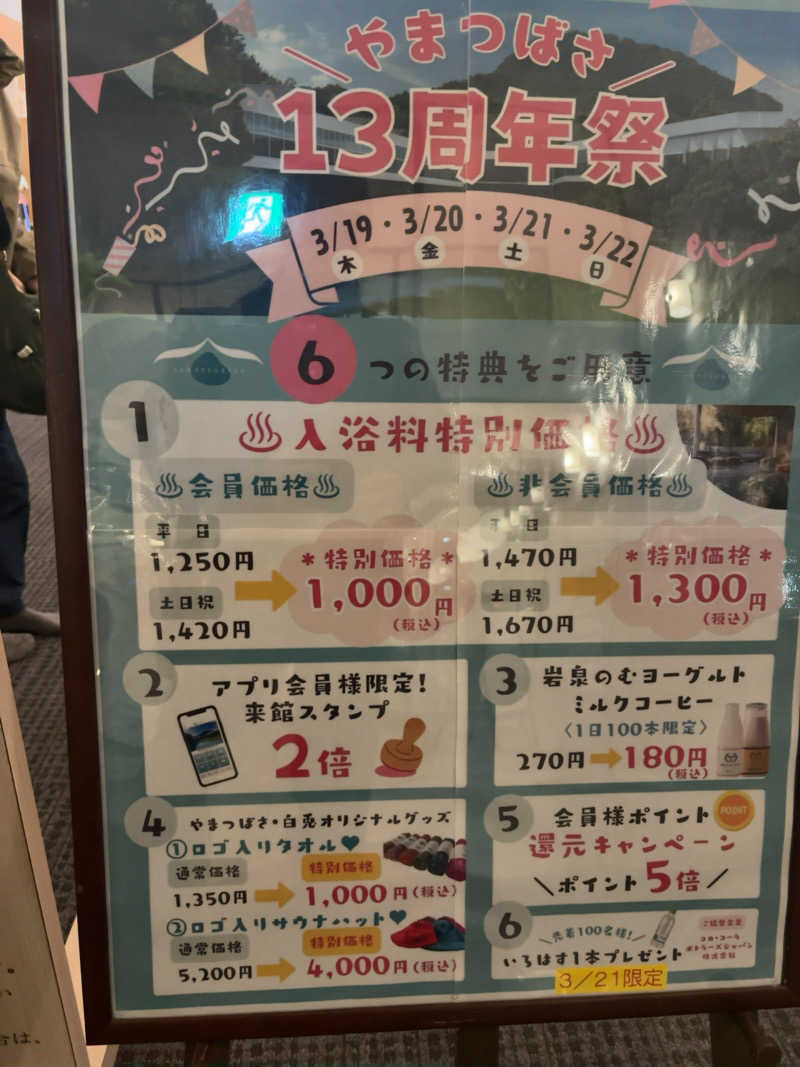 カリゾウさんの宗像王丸・天然温泉 やまつばさのサ活写真