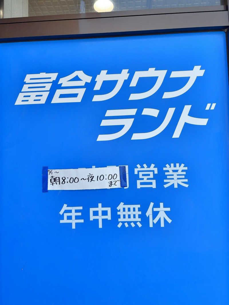 カリゾウさんの富合サウナランドのサ活写真
