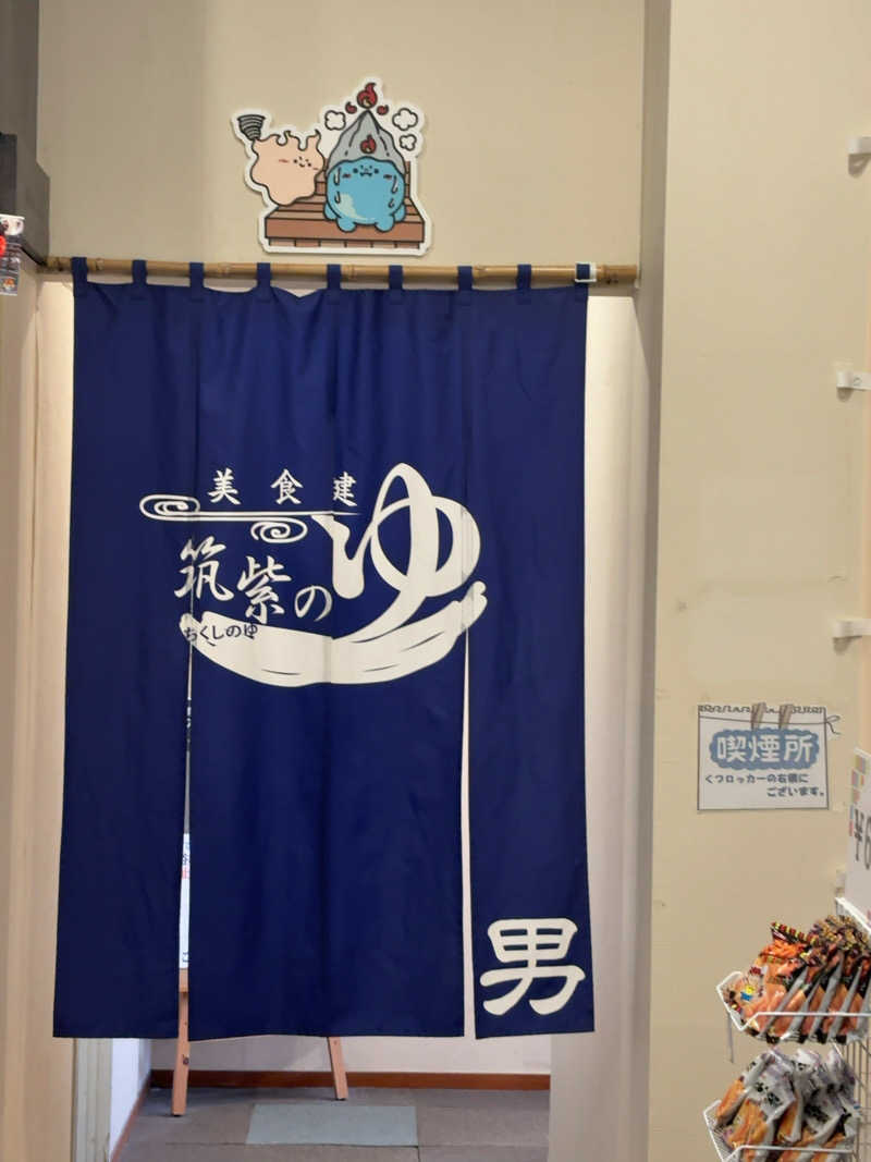 カリゾウさんの筑紫の湯のサ活写真
