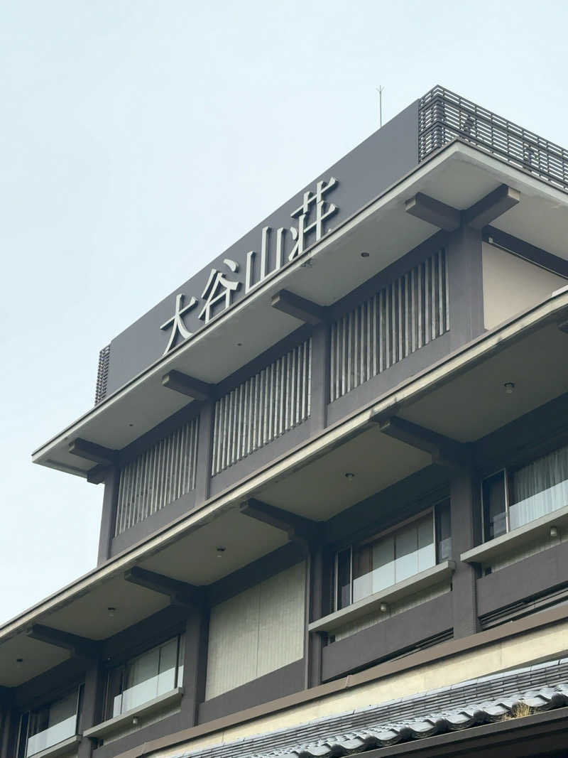 カリゾウさんの大谷山荘のサ活写真