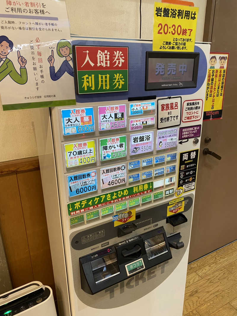 カリゾウさんのきゅうらぎ温泉 佐用姫の湯のサ活写真
