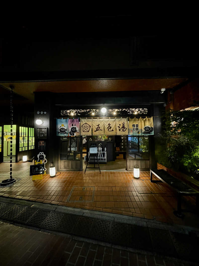 sauuuuunarさんの五色湯のサ活写真