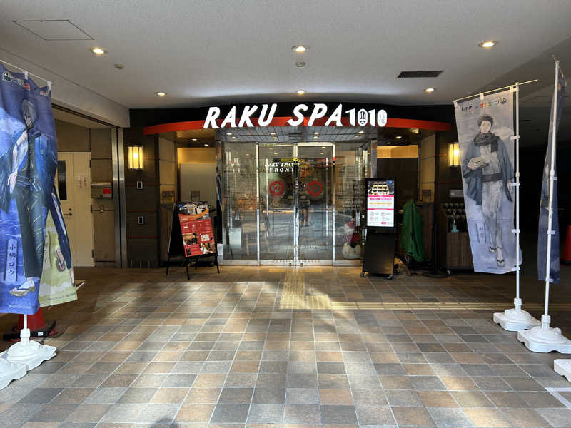 げんげんさんのRAKU SPA 1010 神田のサ活写真