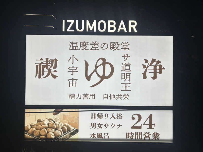 げんげんさんのサウナリゾートオリエンタル出雲(センチュリオンホテル&スパ クラシック出雲)のサ活写真