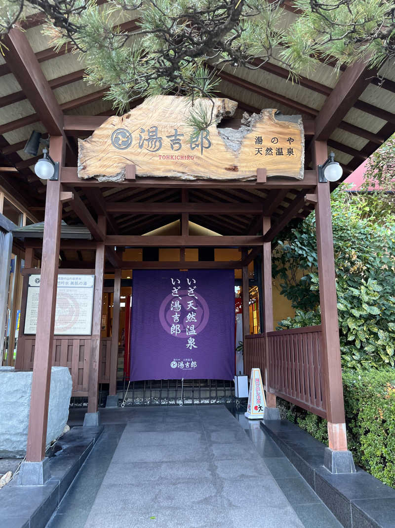 ༺♰༻ 龍꙼̈ ༺♰༻さんの湯のや天然温泉 湯吉郎のサ活写真