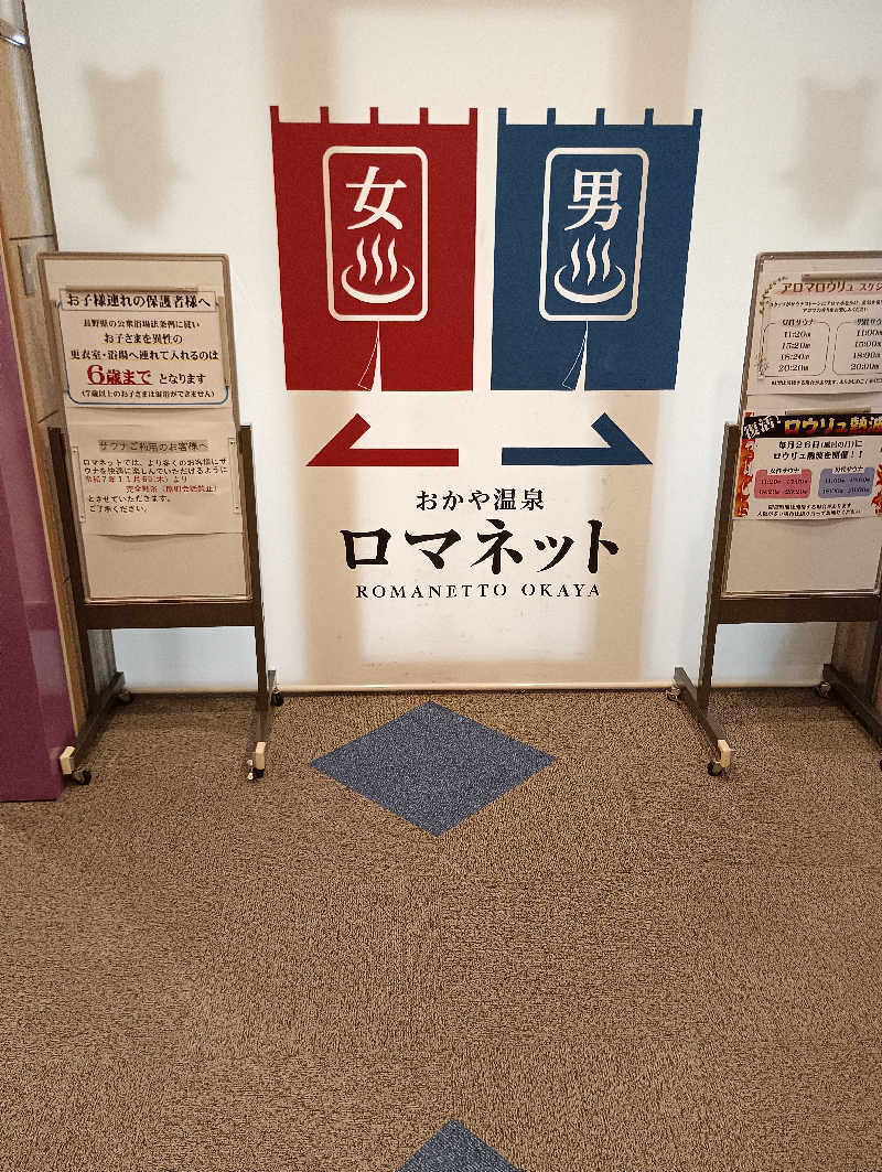 マルミさんの美肌の湯 ロマネットのサ活写真