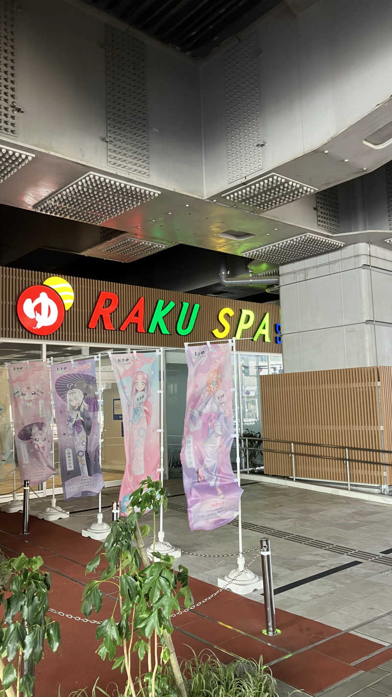 ごきお®︎🎣♨️⚾️さんのRAKU SPA Station 武蔵小金井のサ活写真