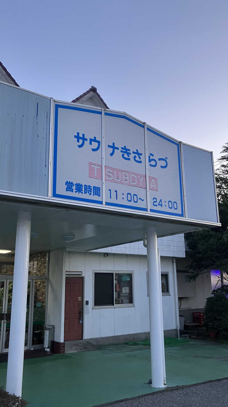 ごきお®︎🎣♨️⚾️さんのサウナきさらづ つぼやのサ活写真