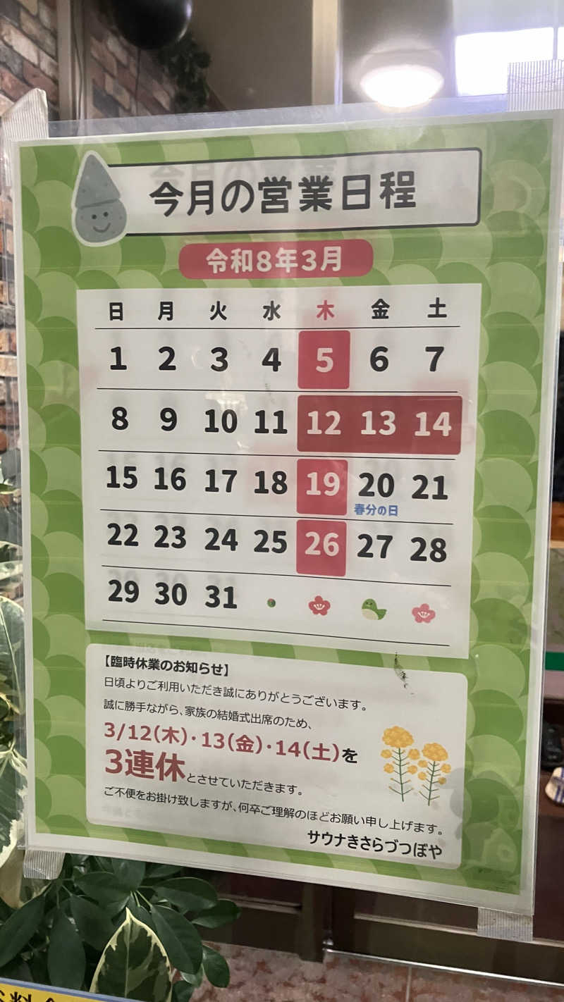 ごきお®︎🎣♨️⚾️さんのサウナきさらづ つぼやのサ活写真