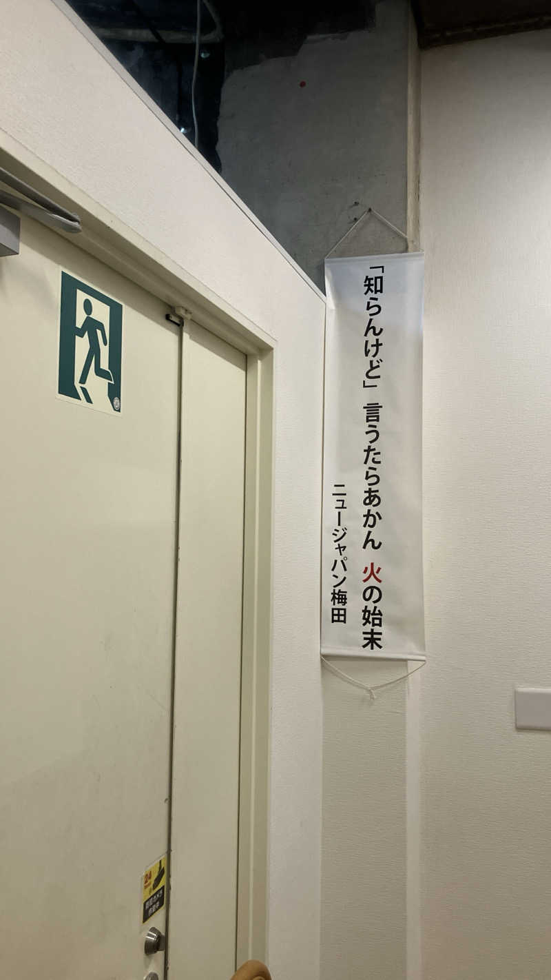 ごきお®︎🎣♨️⚾️さんのニュージャパン 梅田店(カプセルイン大阪)のサ活写真