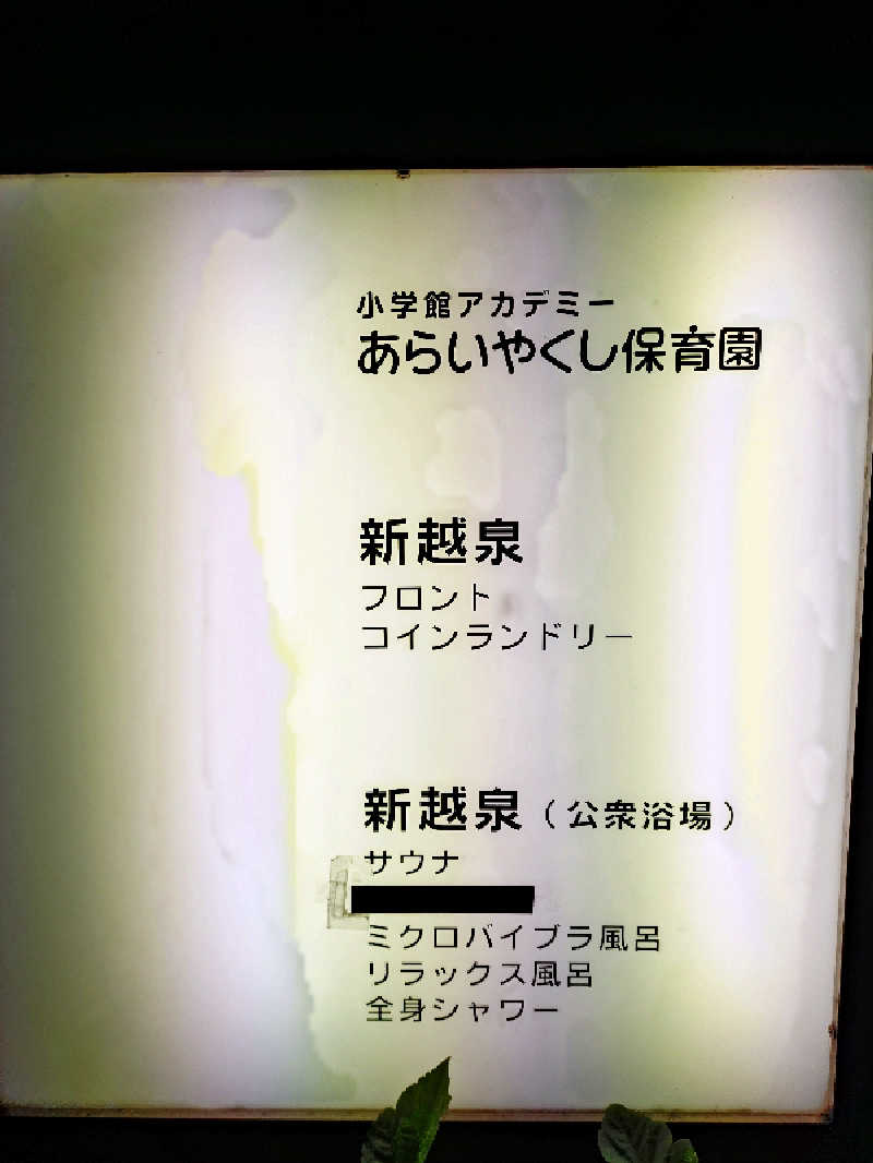 VERYさんの新越泉のサ活写真