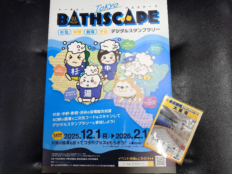 VERYさんの大星湯のサ活写真