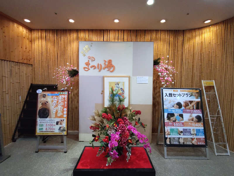 VERYさんの浅草ROXまつり湯のサ活写真