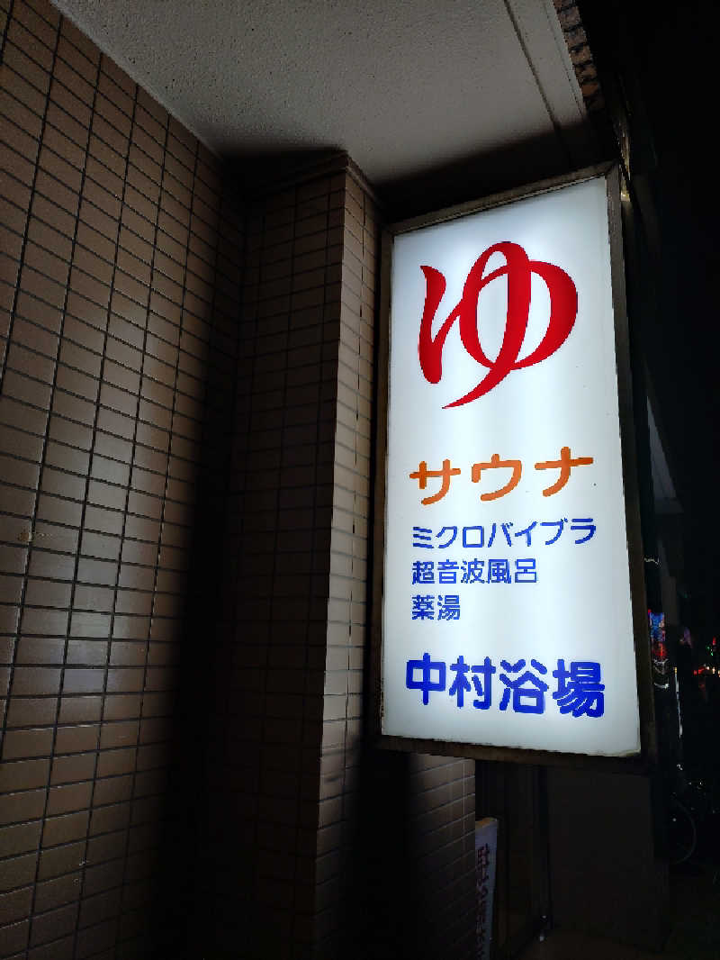 VERYさんの中村浴場のサ活写真