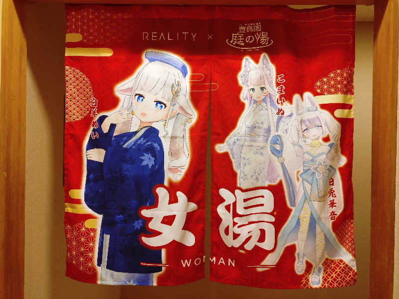 VERYさんの豊島園 庭の湯のサ活写真