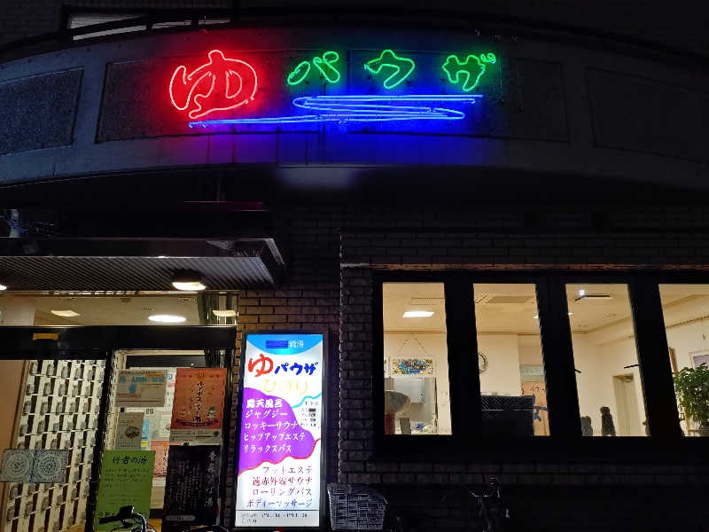 VERYさんのゆパウザひばりのサ活写真