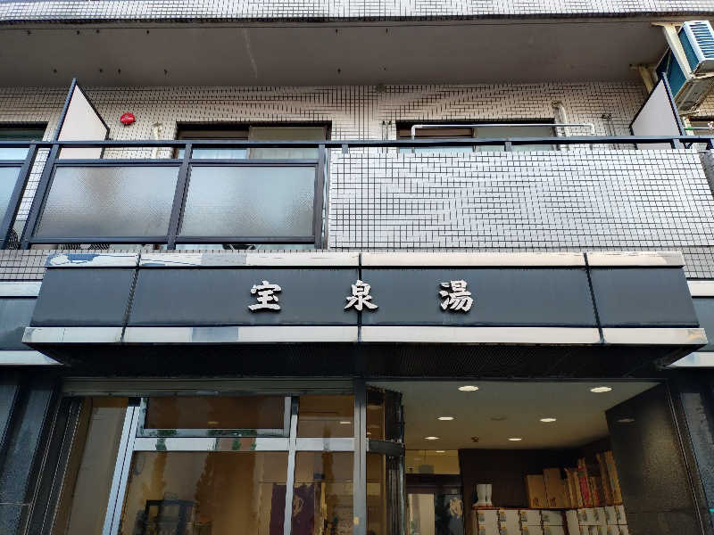 VERYさんの宝泉湯のサ活写真