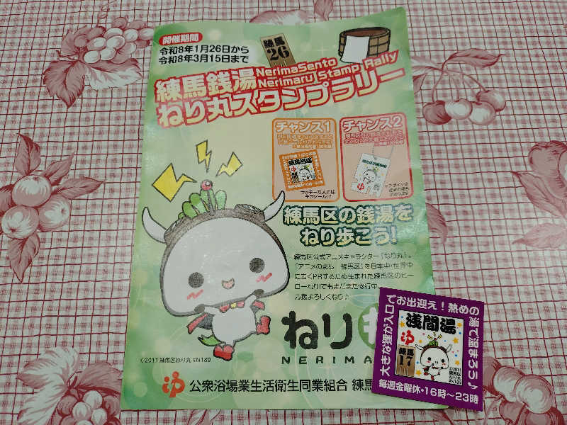 VERYさんの浅間湯のサ活写真