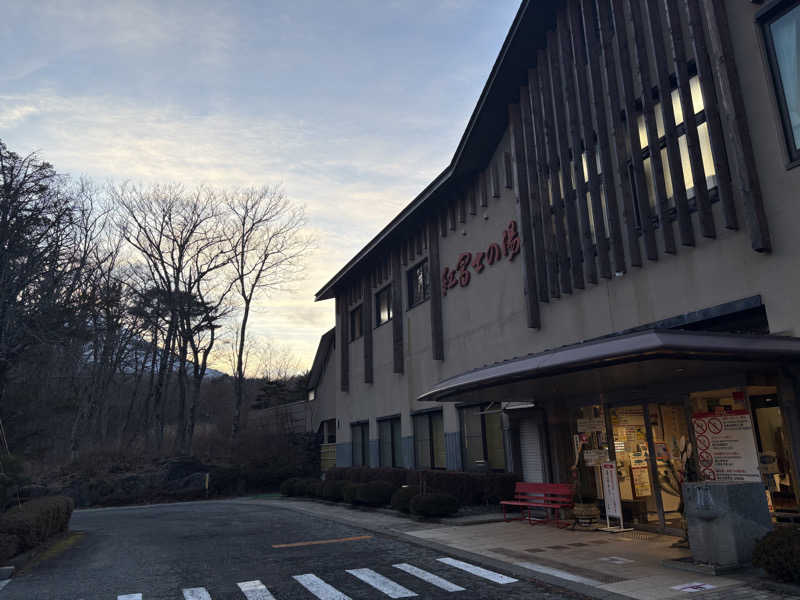 tokuseimisoさんの山中湖温泉紅富士の湯のサ活写真