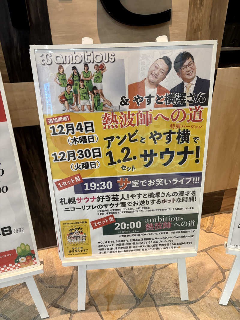 tokuseimisoさんのニコーリフレ SAPPOROのサ活写真