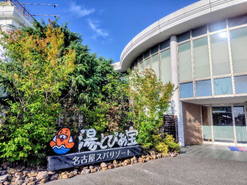 So☆さんの湯〜とぴあ宝のサ活写真