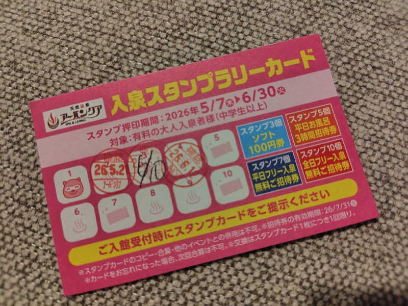 So☆さんの天然温泉アーバンクア SPA & LIVINGのサ活写真