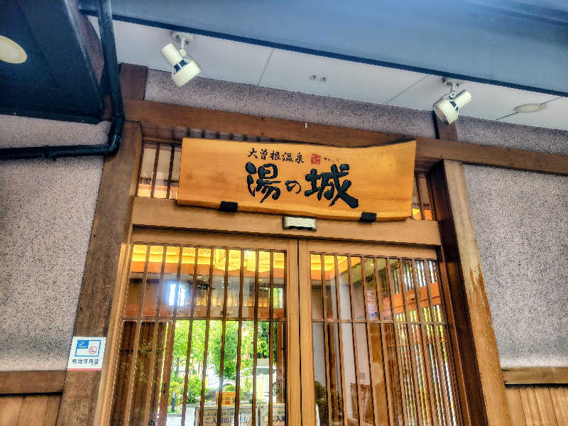 So☆さんの大曽根温泉 湯の城のサ活写真