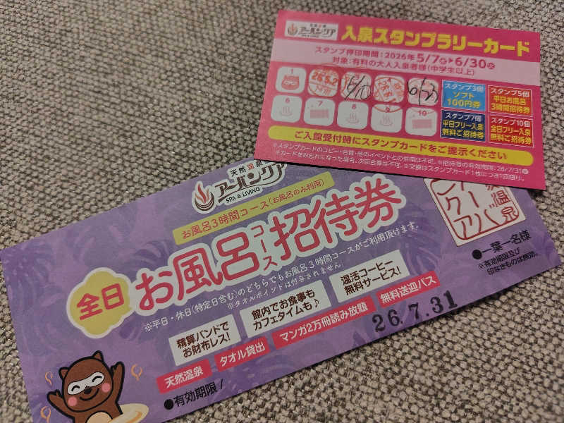 So☆さんの天然温泉アーバンクア SPA & LIVINGのサ活写真