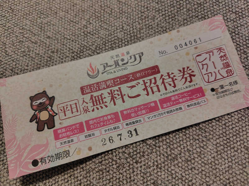 So☆さんの天然温泉アーバンクア SPA & LIVINGのサ活写真