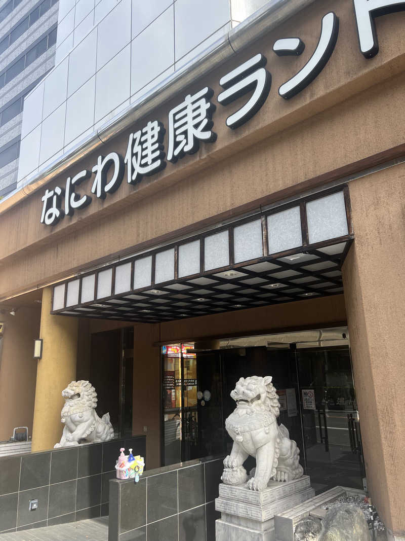 さとるんさんのなにわ健康ランド 湯〜トピアのサ活写真