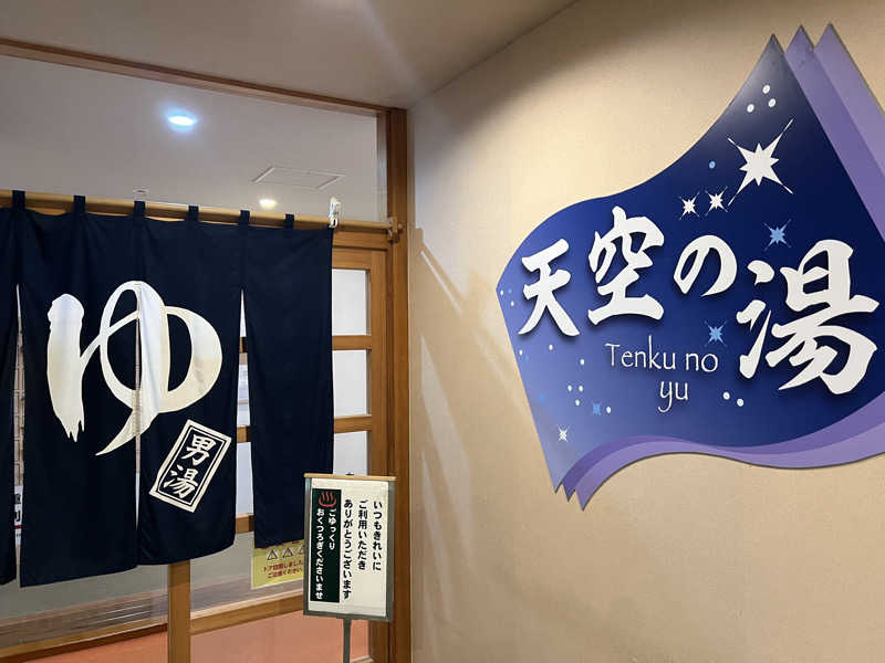 さとるんさんの安曇野みさと温泉 ファインビュー室山のサ活写真