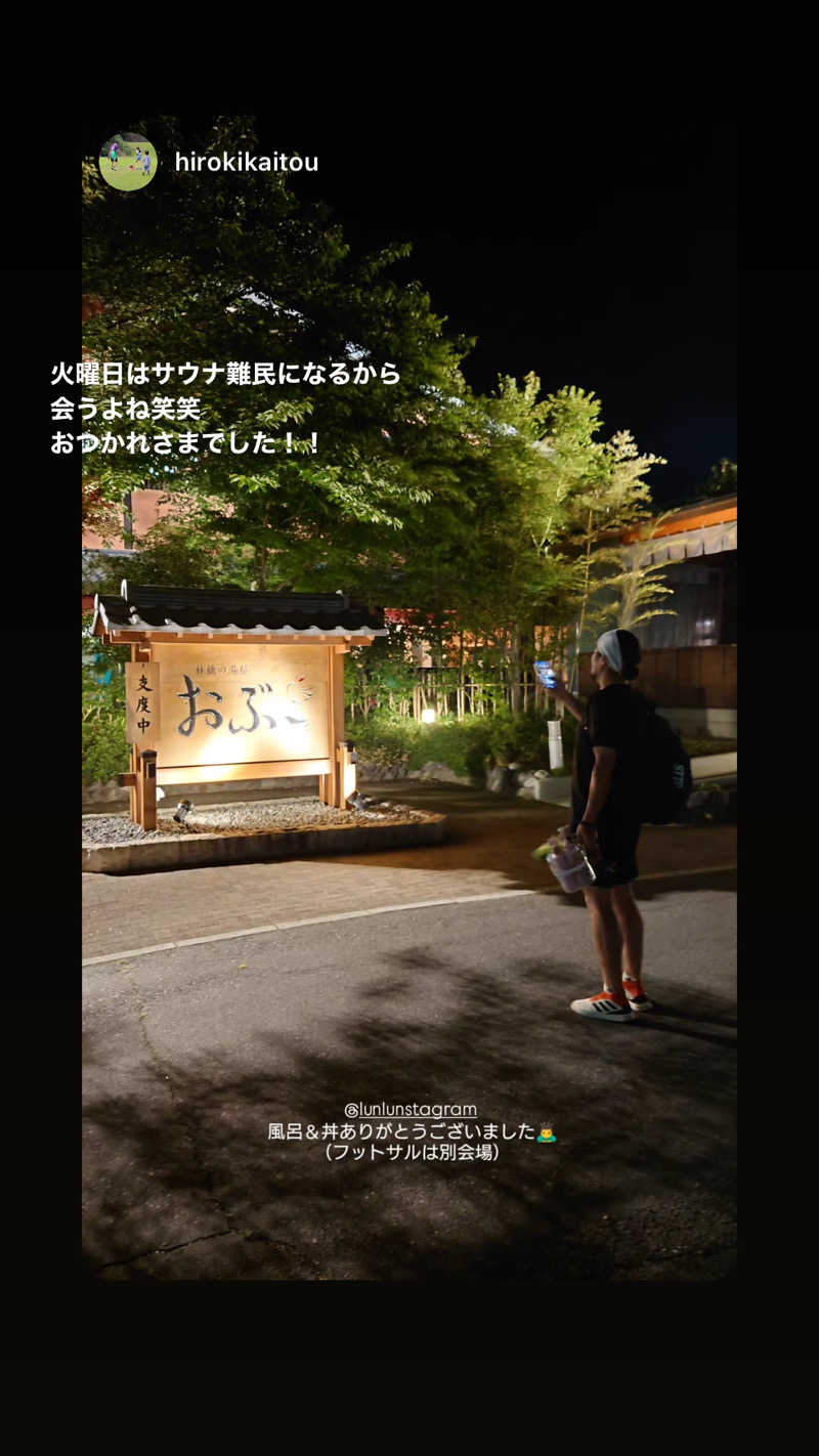 さとるんさんの林檎の湯屋 おぶ～のサ活写真