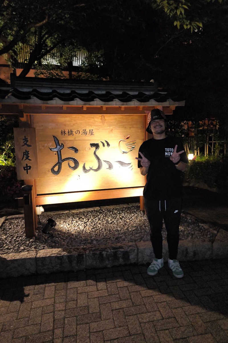 さとるんさんの林檎の湯屋 おぶ～のサ活写真