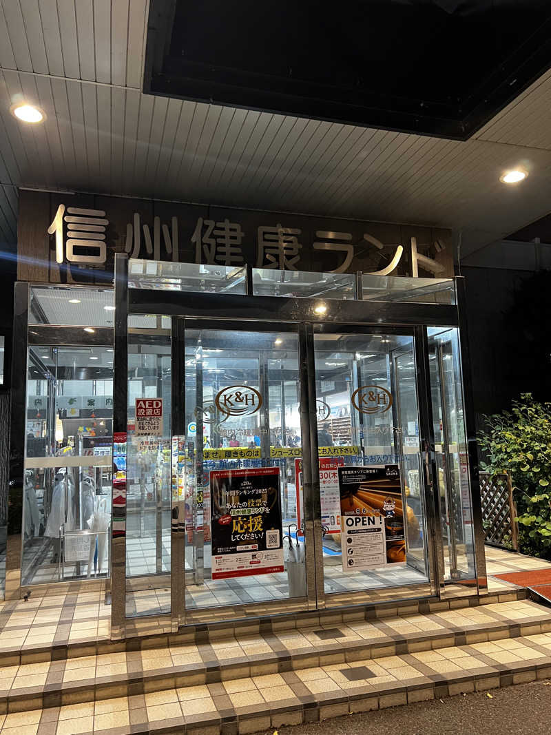 さとるんさんの信州健康ランドのサ活写真