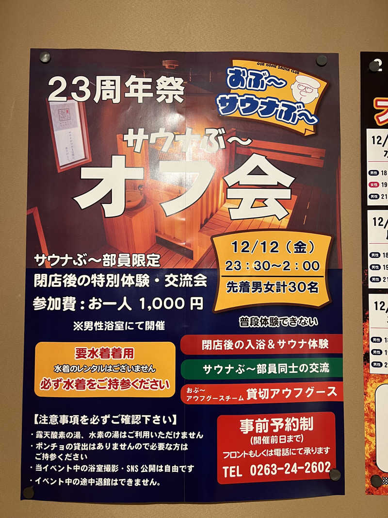 さとるんさんの林檎の湯屋 おぶ～のサ活写真