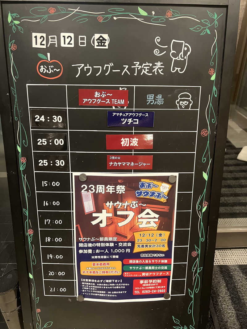 さとるんさんの林檎の湯屋 おぶ～のサ活写真