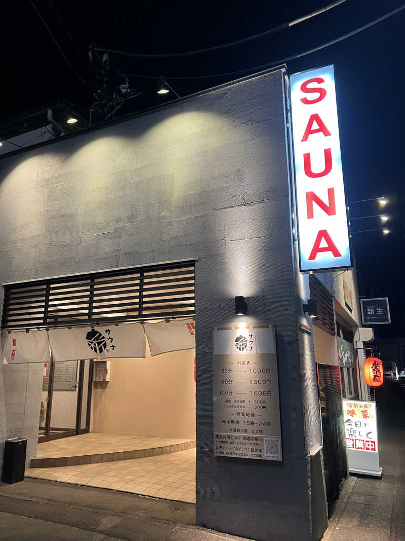 さとるんさんの【整処】サウナ薪のサ活写真