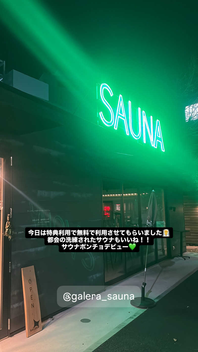 さとるんさんのガレーラ・サウナ立川のサ活写真