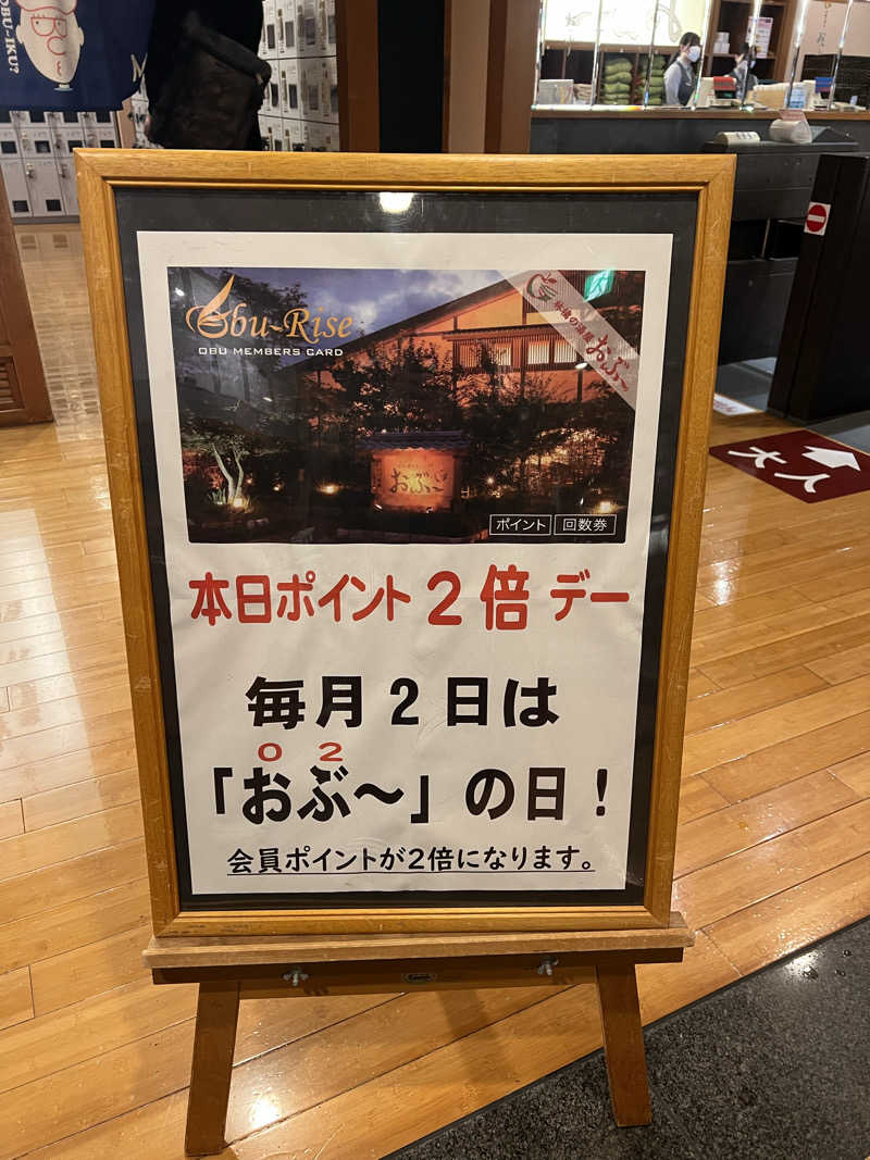 さとるんさんの林檎の湯屋 おぶ～のサ活写真