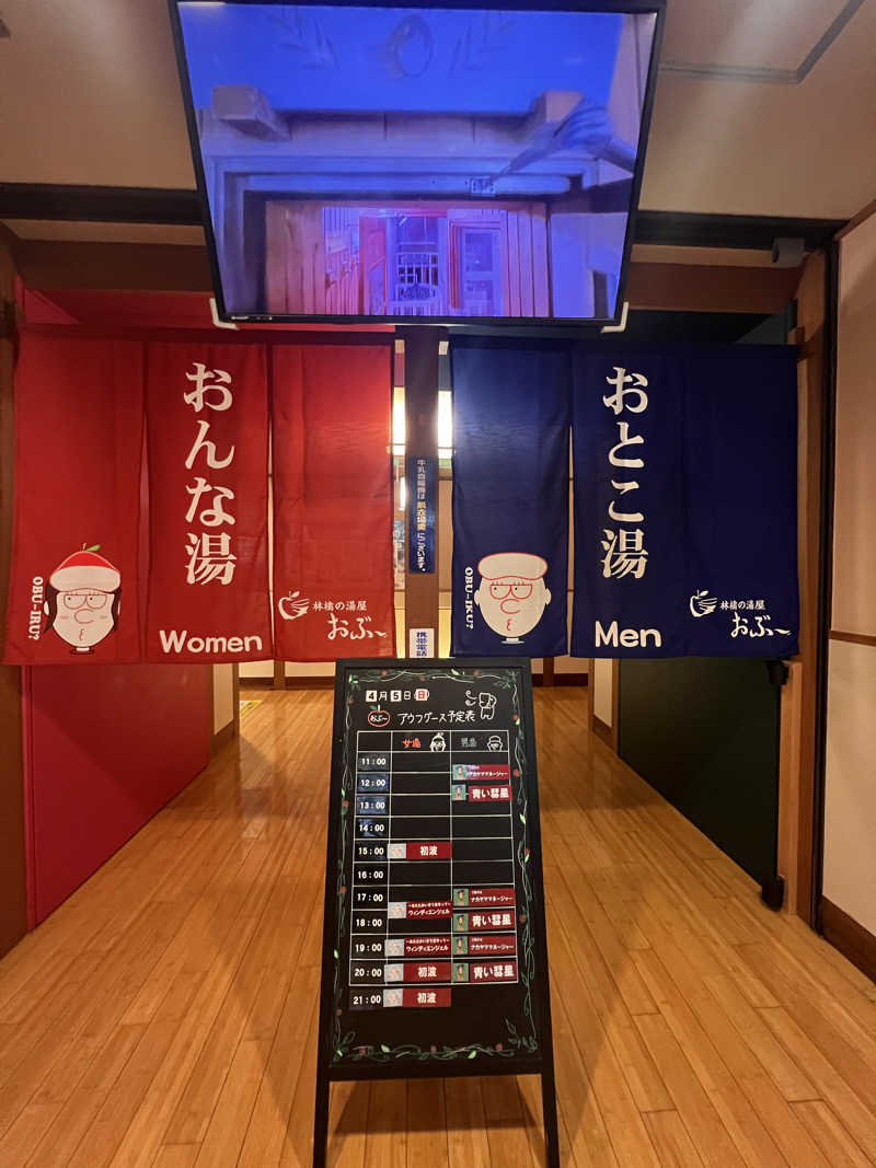 さとるんさんの林檎の湯屋 おぶ～のサ活写真