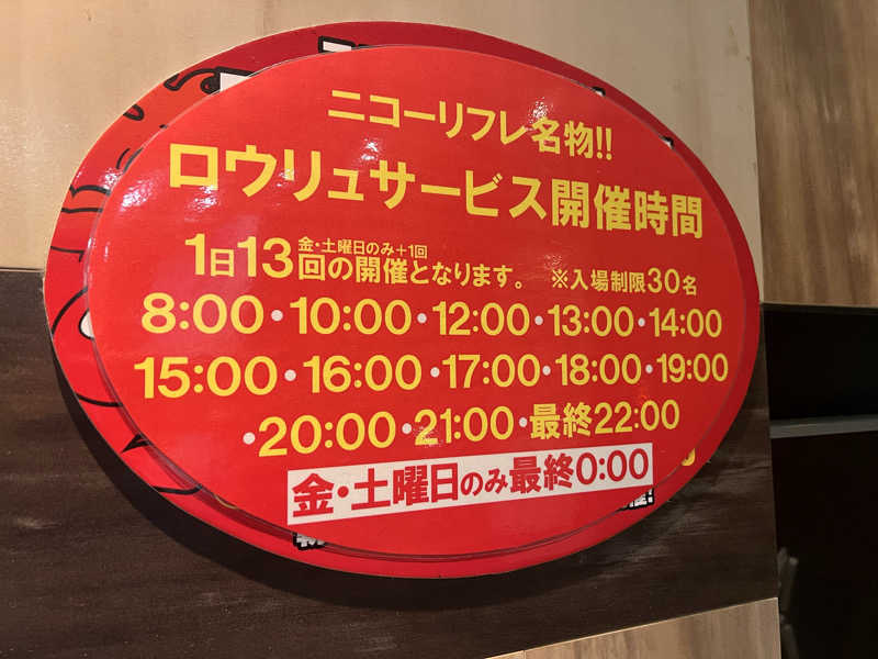 さとるんさんのニコーリフレ SAPPOROのサ活写真