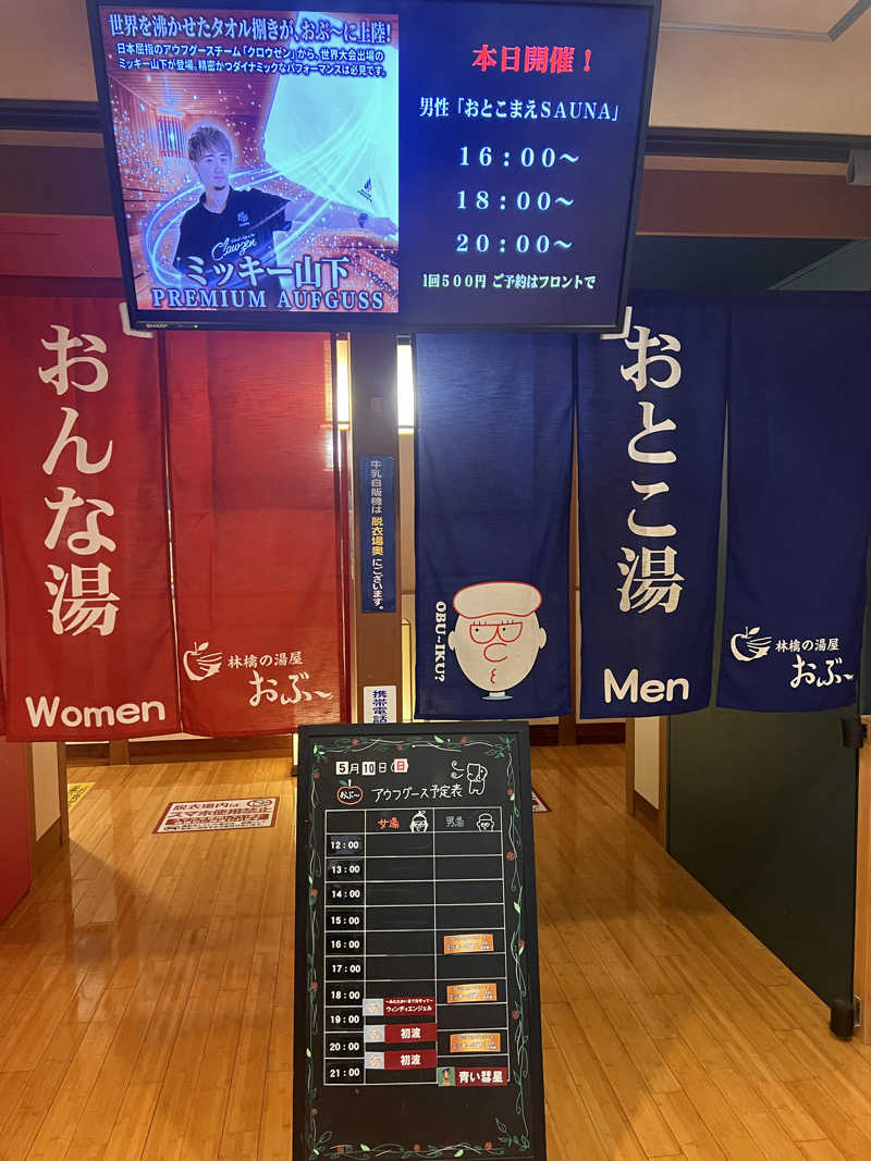 さとるんさんの林檎の湯屋 おぶ～のサ活写真