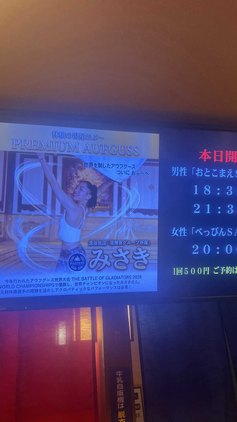 さとるんさんの林檎の湯屋 おぶ～のサ活写真