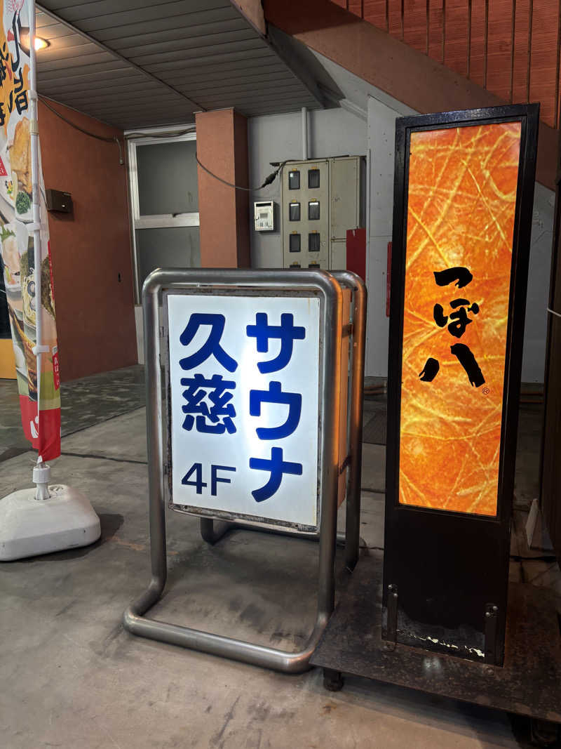Rさんの久慈サウナのサ活写真