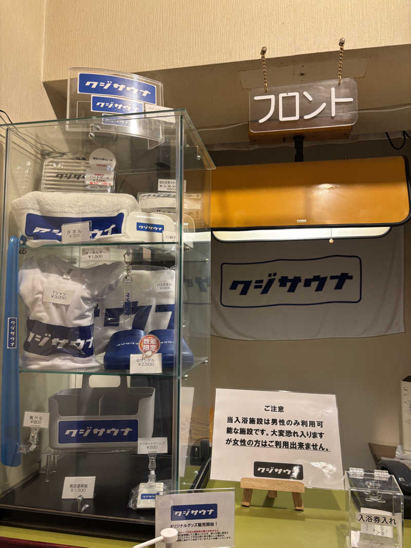Rさんの久慈サウナのサ活写真