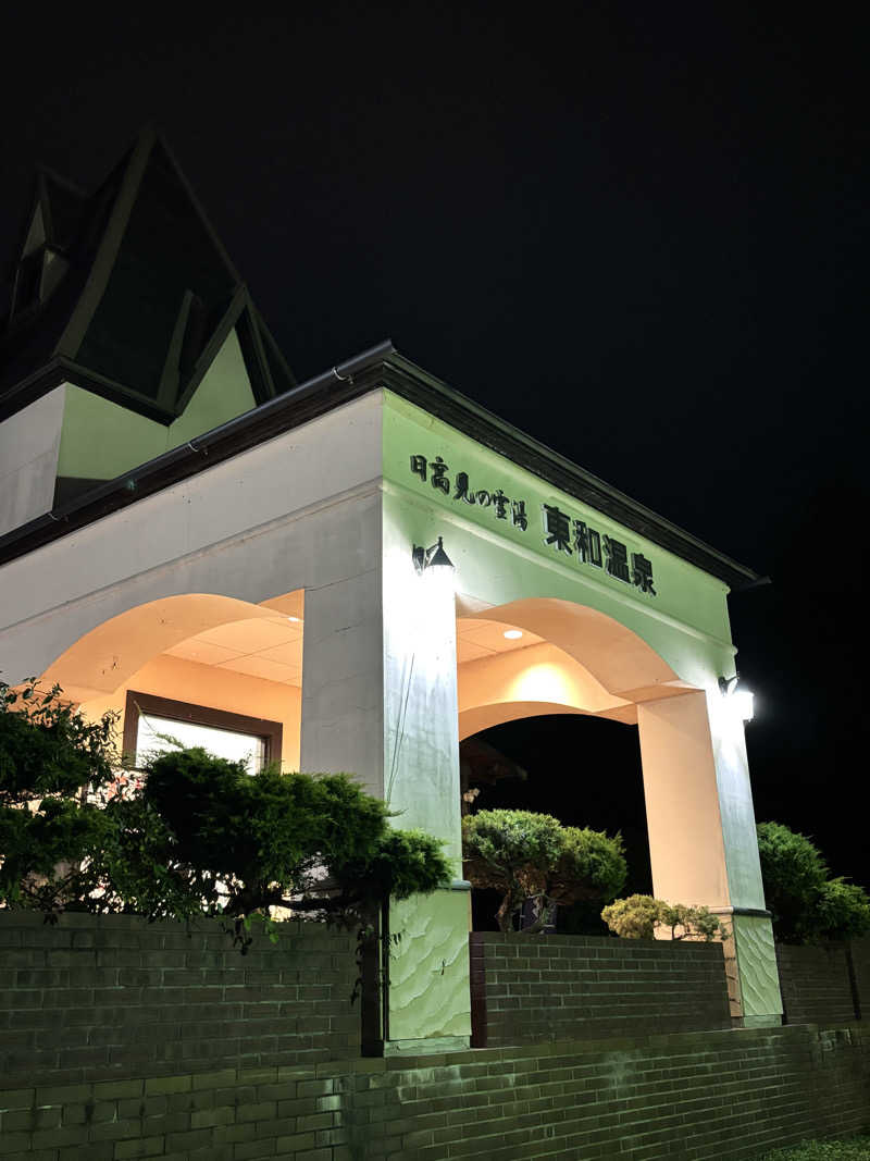 Rさんの花と緑と安らぎの湯 東和温泉のサ活写真