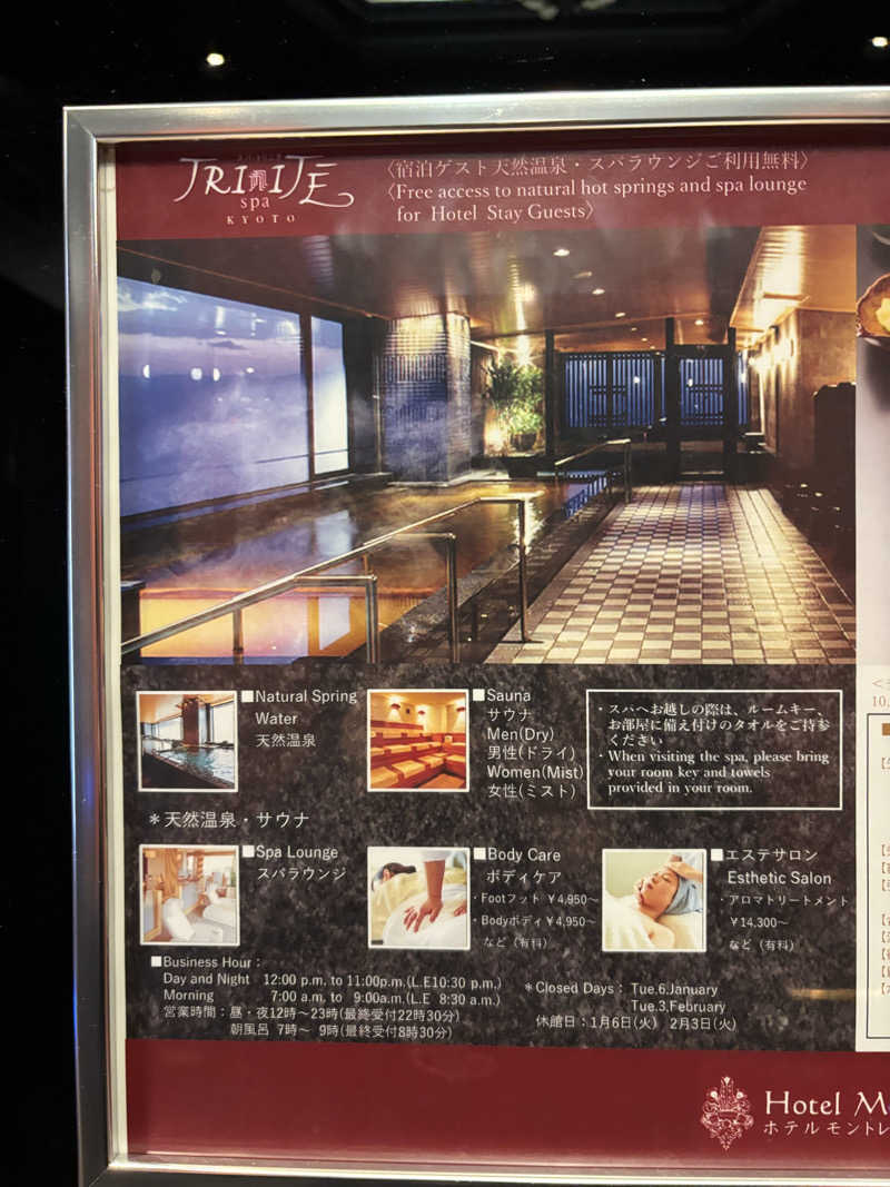 Rさんのホテルモントレ京都 スパ トリニテのサ活写真